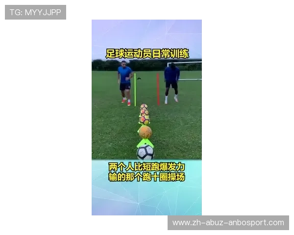 足球运动员的训练与比赛周期安排 足球运动员的训练与比赛周期安排