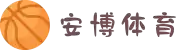 安博体育 (中国)官方网站 - 最专业体育游戏娱乐平台 | Anbo Sports